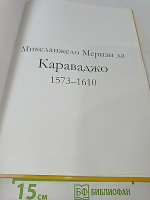 Караваджо