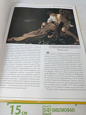 Караваджо