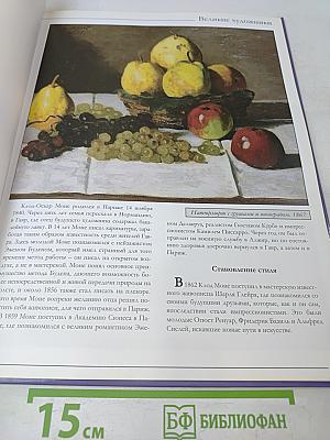 Клод Моне