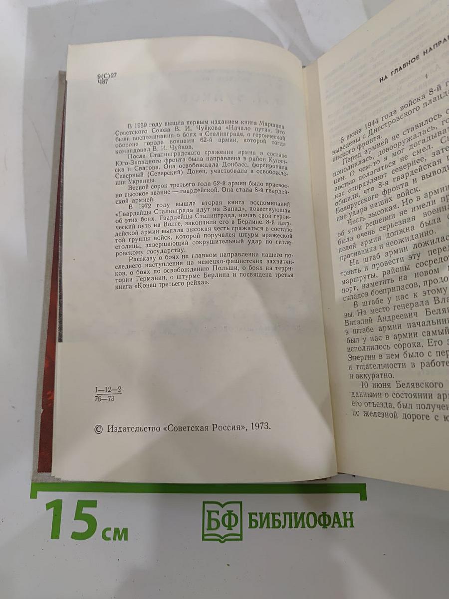 Конец Третьего Рейха
