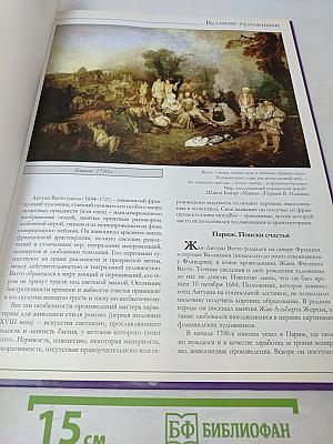 Ватто