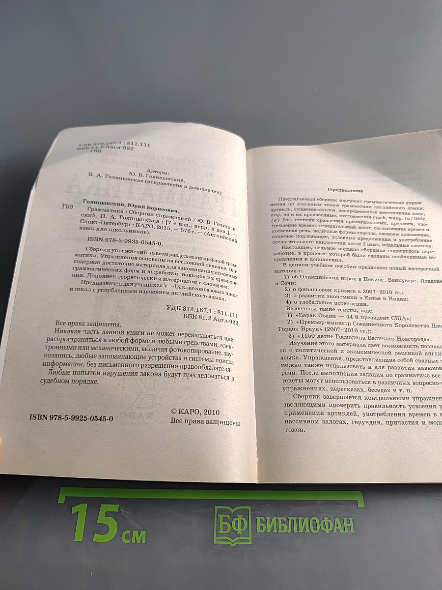 Английский язык. Грамматика. Сборник упражнений