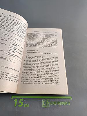 Английский язык. Грамматика. Сборник упражнений