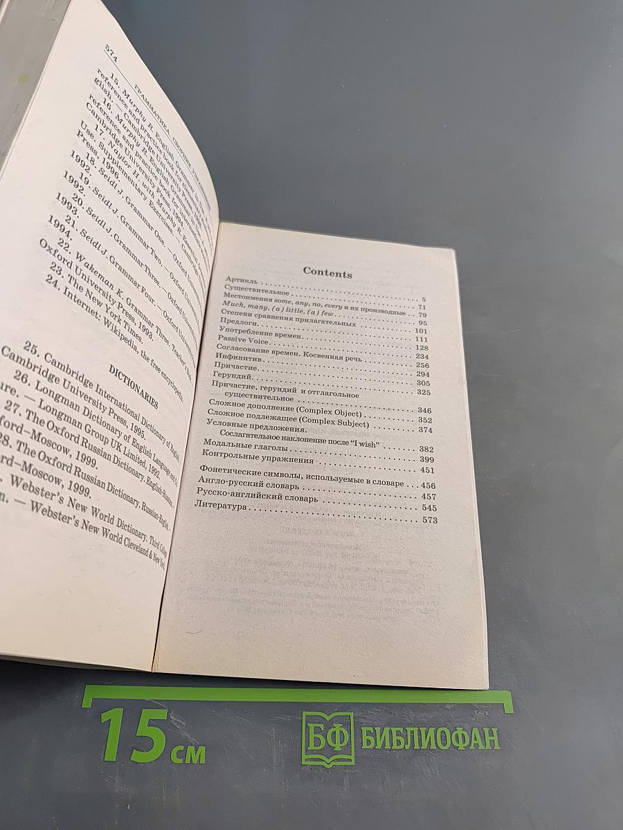 Английский язык. Грамматика. Сборник упражнений