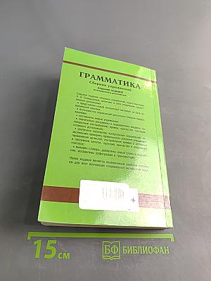 Английский язык. Грамматика. Сборник упражнений