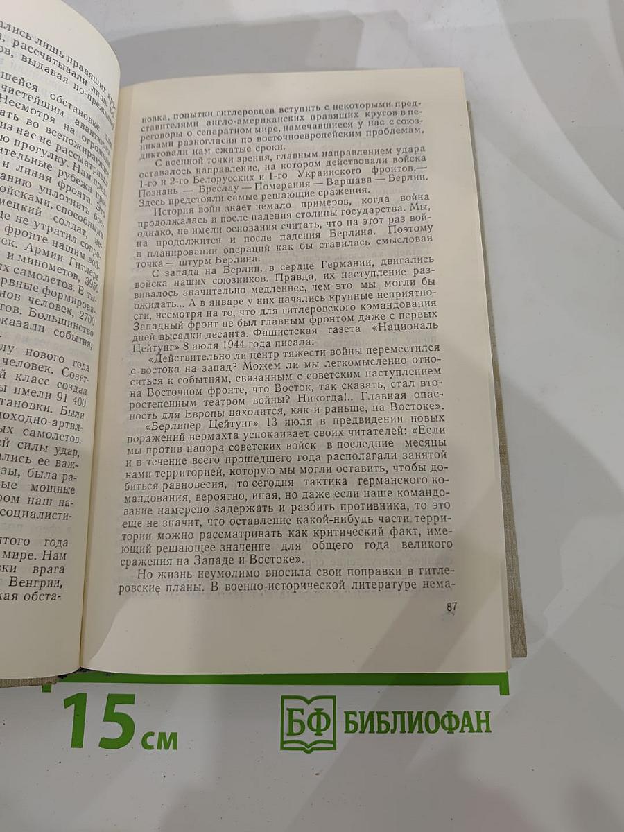 Конец Третьего Рейха