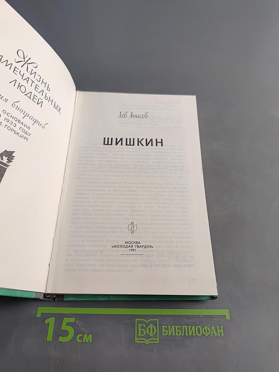 Шишкин