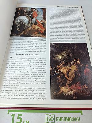 Антонис Ван Дейк