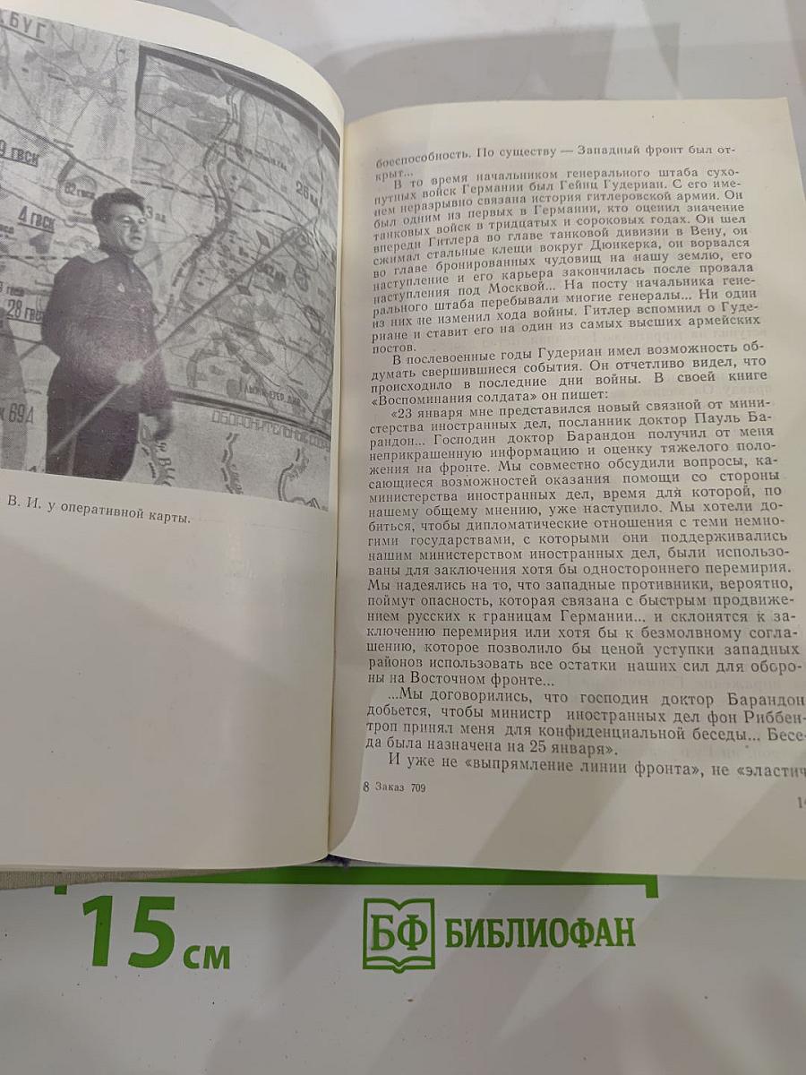 Конец Третьего Рейха