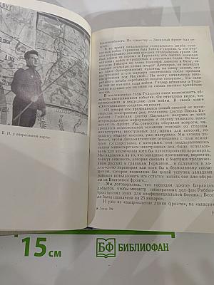 Конец Третьего Рейха