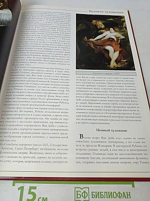 Антонис Ван Дейк