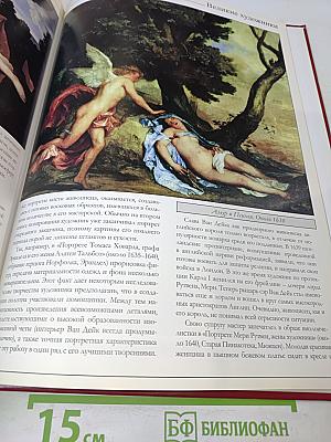 Антонис Ван Дейк