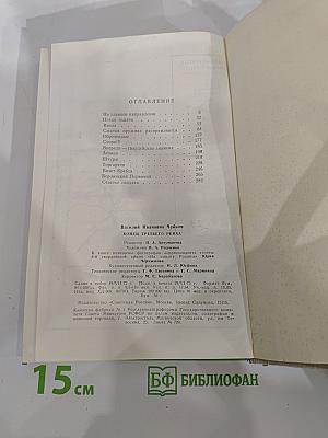 Конец Третьего Рейха