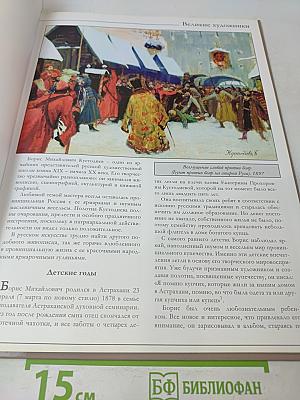 Великие художники. Борис Кустодиев
