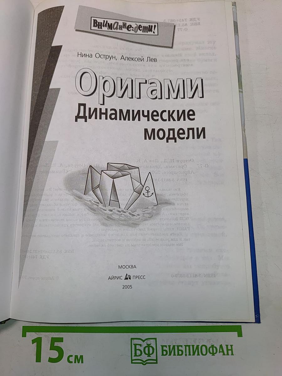 Оригами. Динамические модели