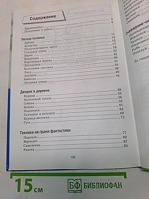 Оригами. Динамические модели