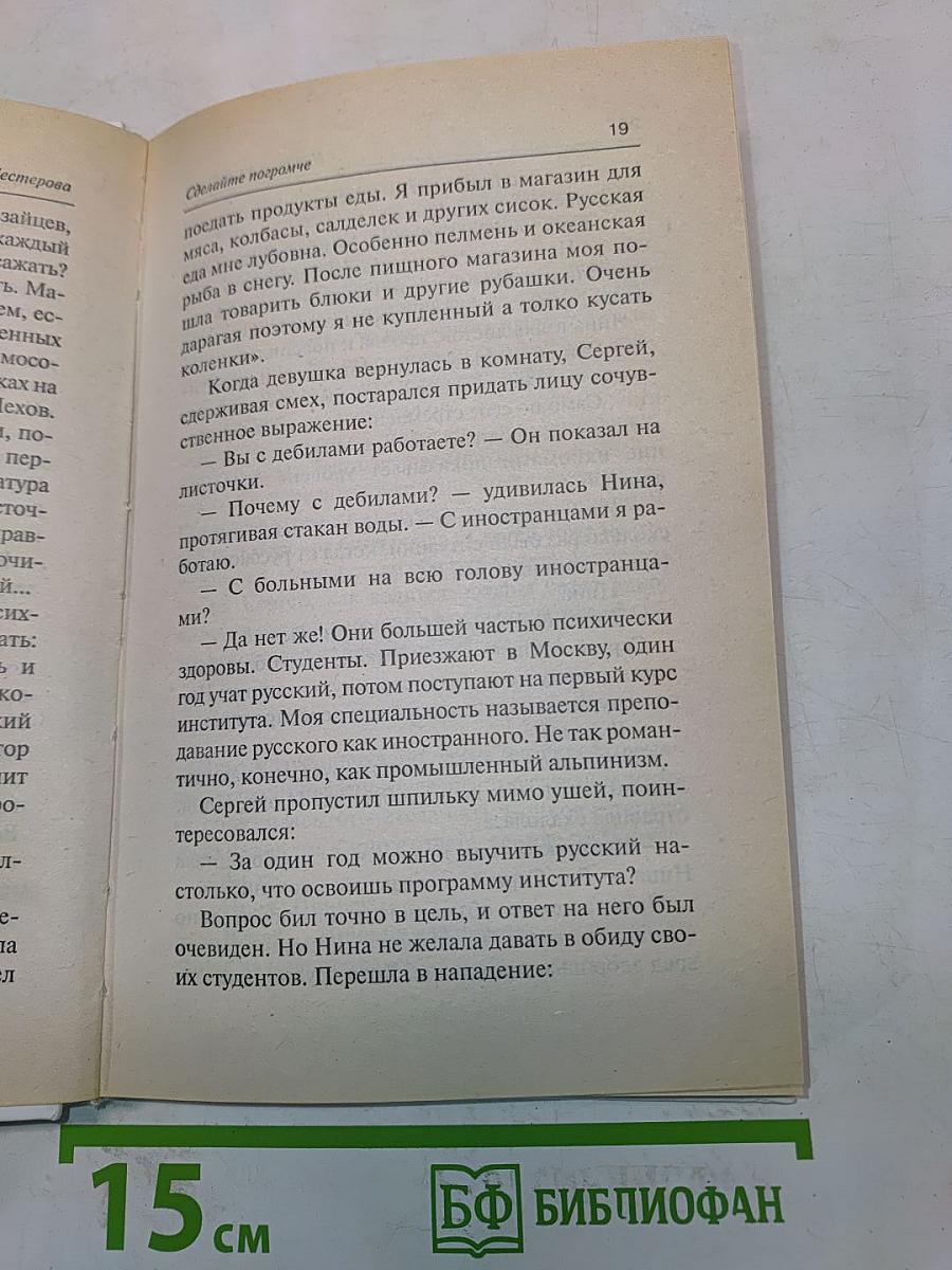 Сделайте погромче
