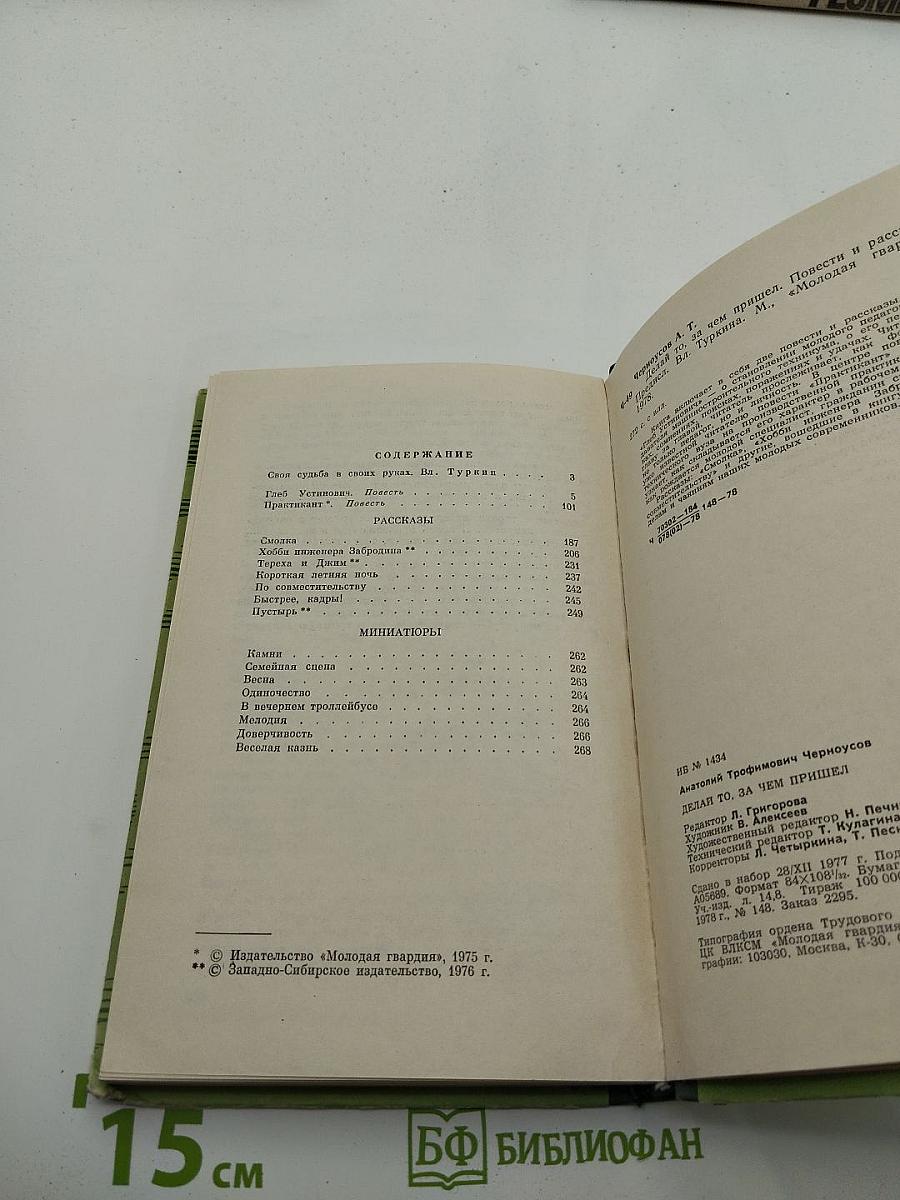 Делай то, за чем пришел