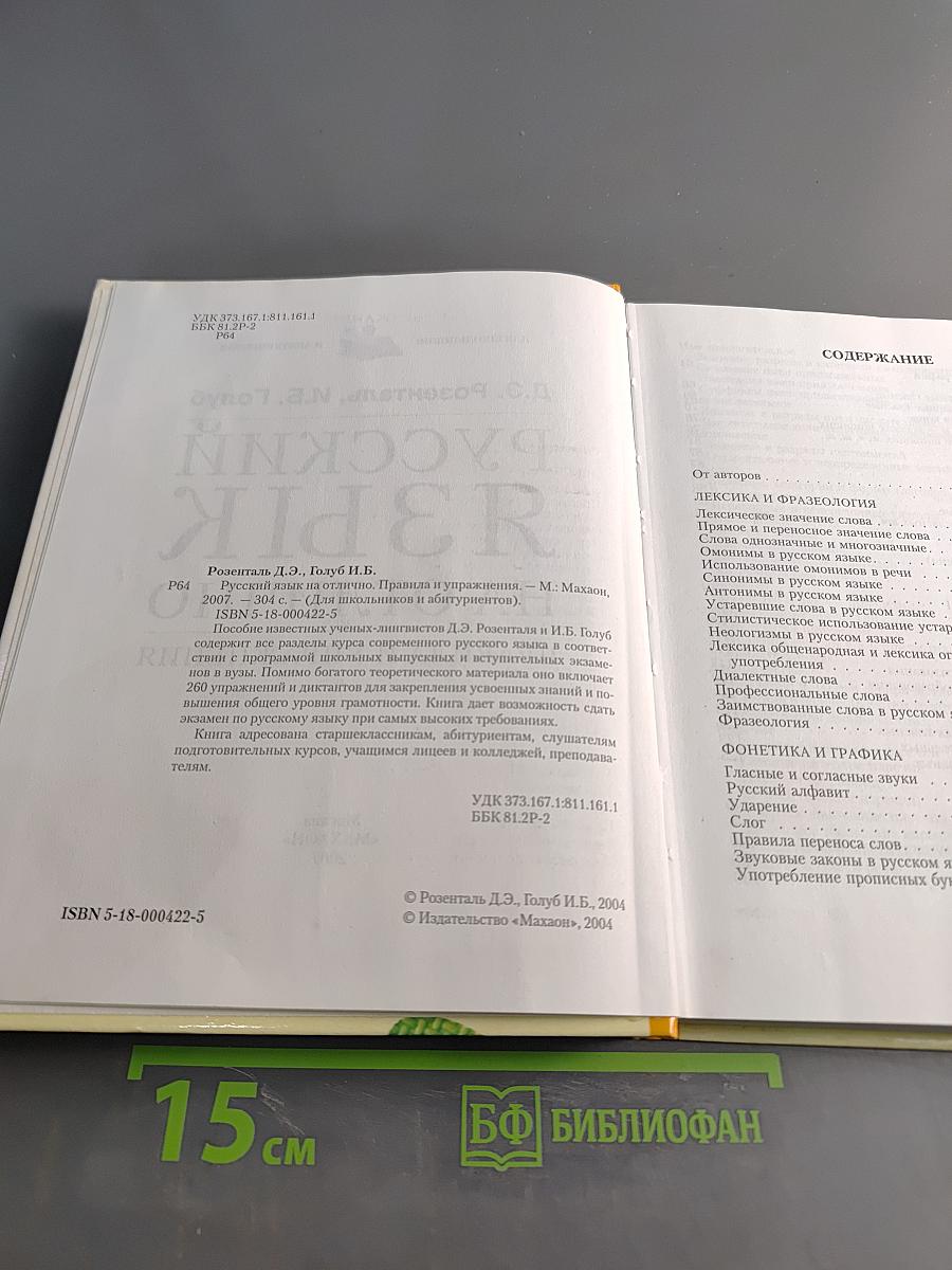 Русский язык на отлично. Правила и упражнения
