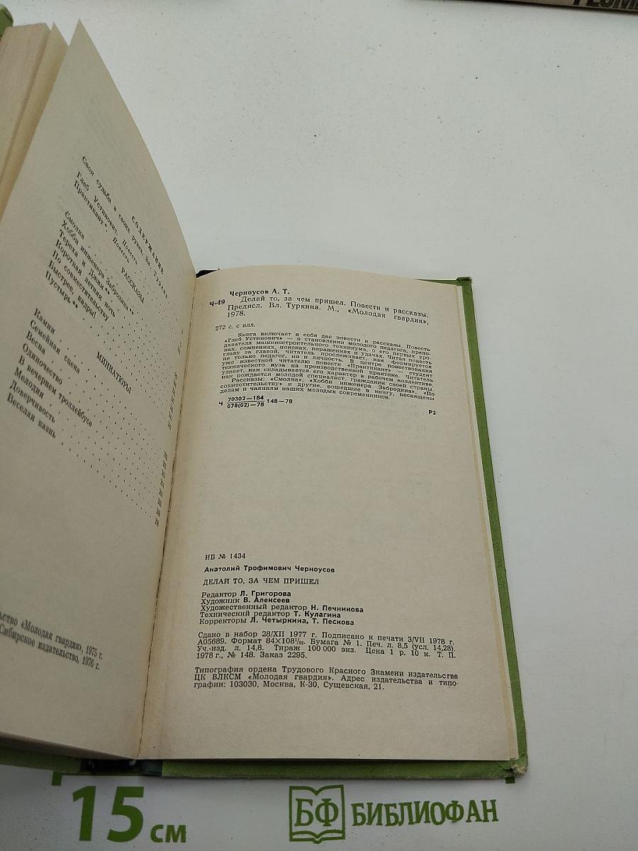 Делай то, за чем пришел