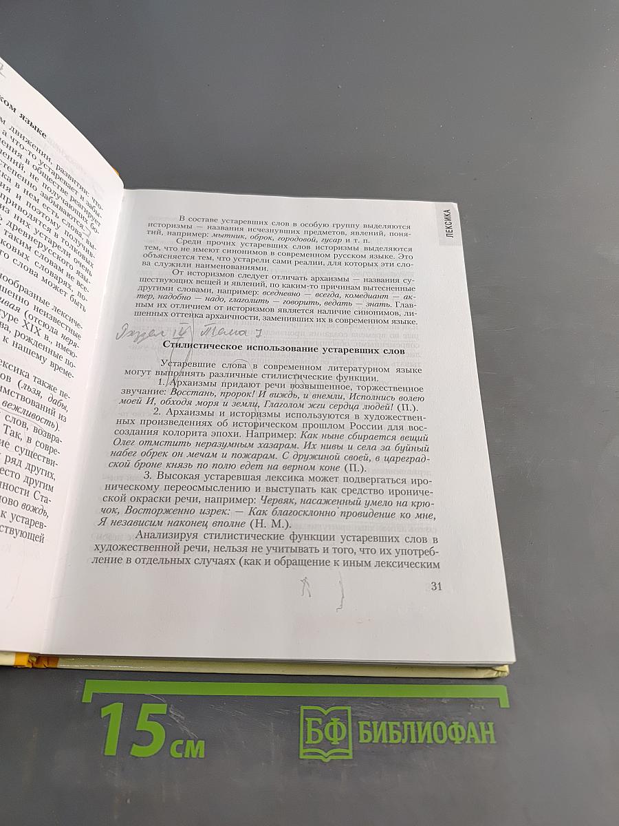 Русский язык на отлично. Правила и упражнения