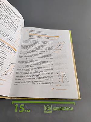 Геометрия. Учебник для 7-9 классов общеобразовательных учреждений