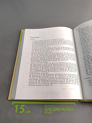 Геометрия. Учебник для 7-9 классов общеобразовательных учреждений