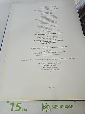 Константин Коровин