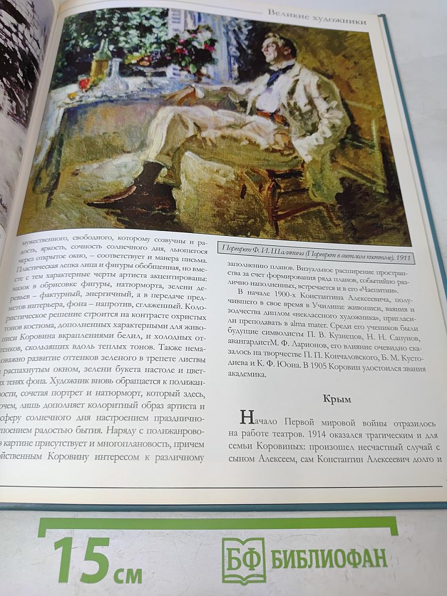 Константин Коровин