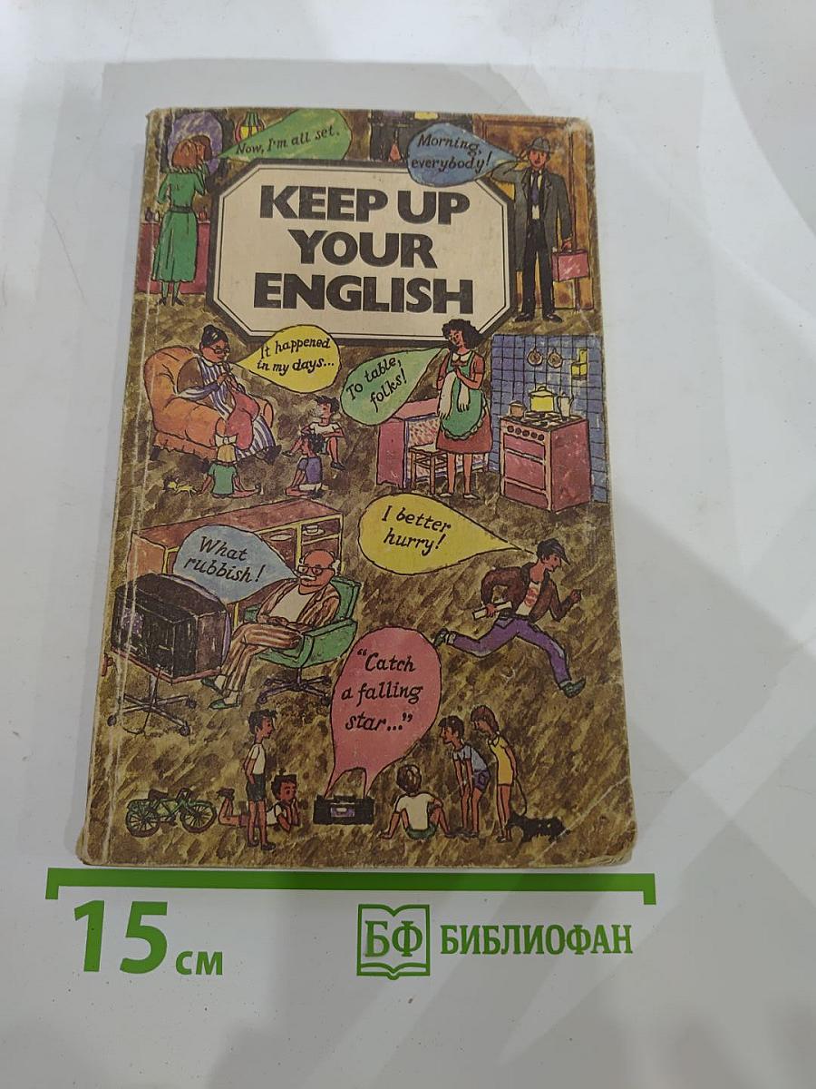 Совершенствуйте свой английский