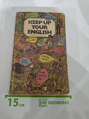 Совершенствуйте свой английский