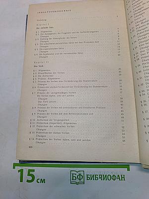 Справочник по грамматике немецкого языка. Для V-XI классов школ с углубленным изучением немецкого языка