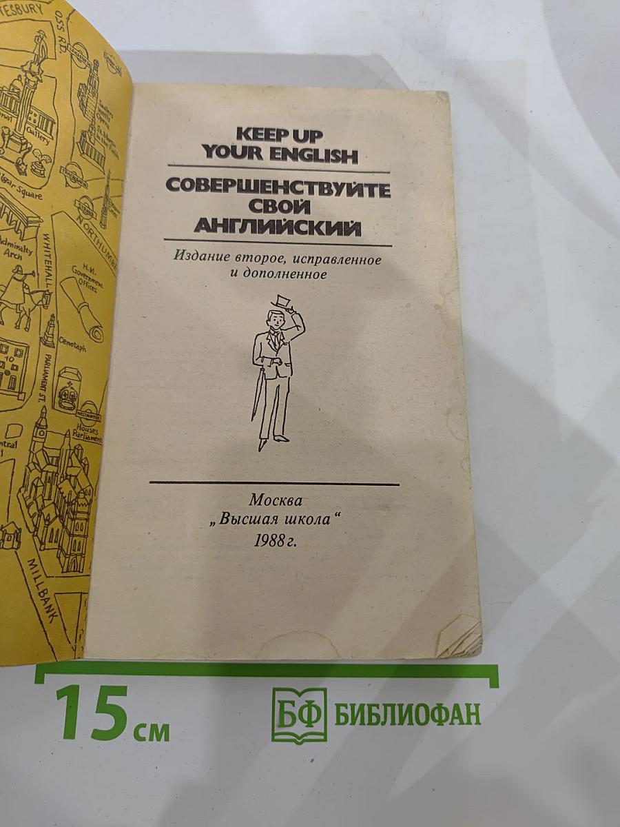 Совершенствуйте свой английский