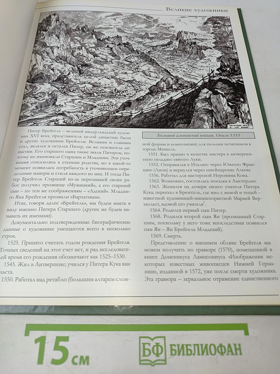Питер Брейгель Старший