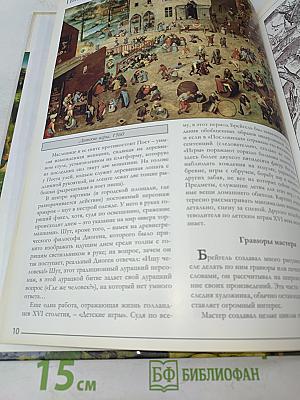 Питер Брейгель Старший