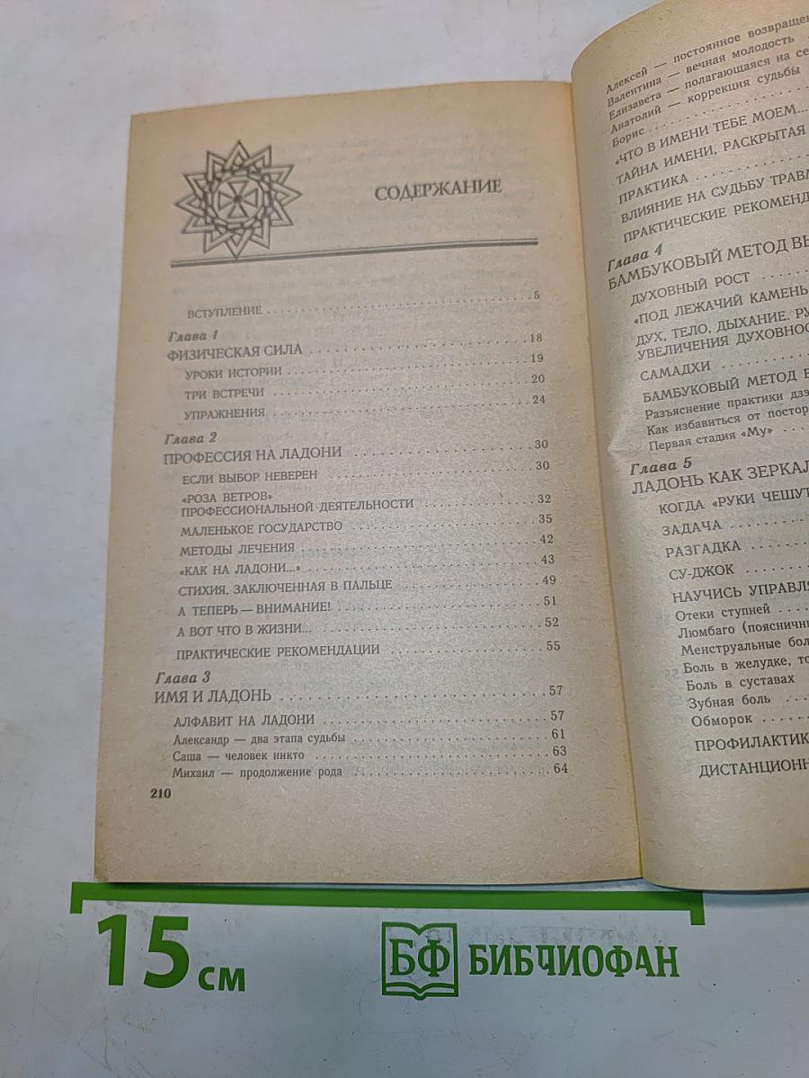 12 сторон ладони