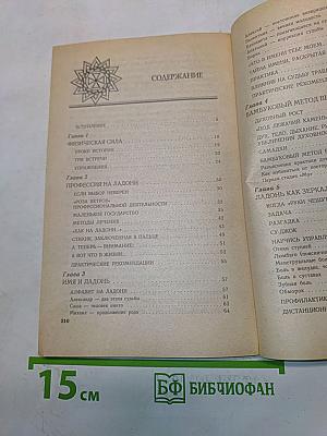 12 сторон ладони