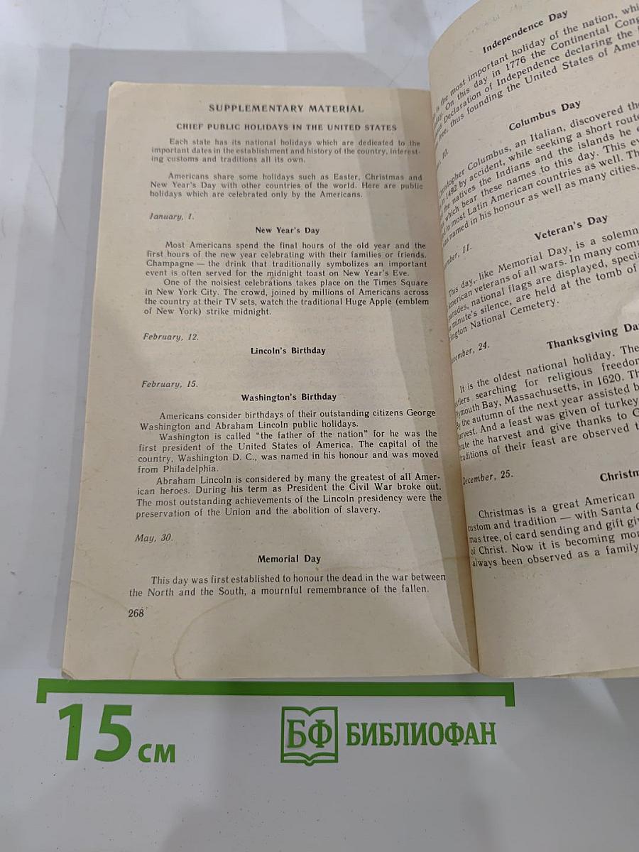 Совершенствуйте свой английский