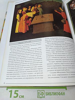 Иероним Босх