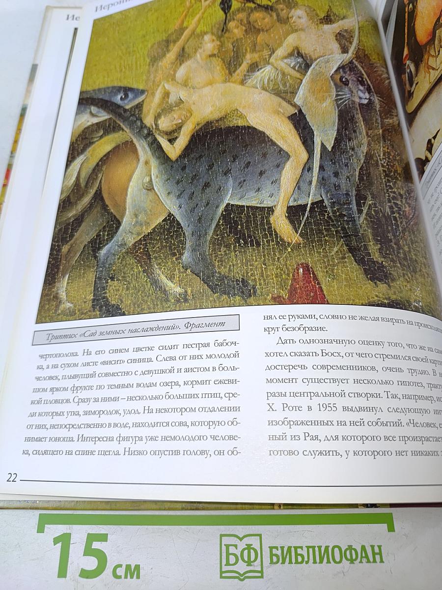 Иероним Босх
