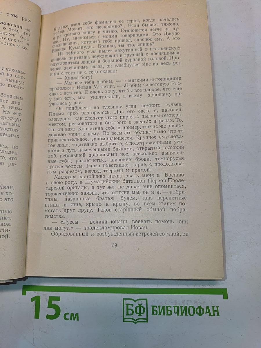 Югославская трагедия