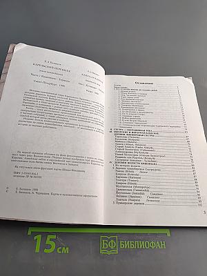 Карельский перешеек. Земля неизведанная. Юго-Западный сектор. Часть 1. Кивиниеми - Терноки (Первомайское - Зеленогорск)