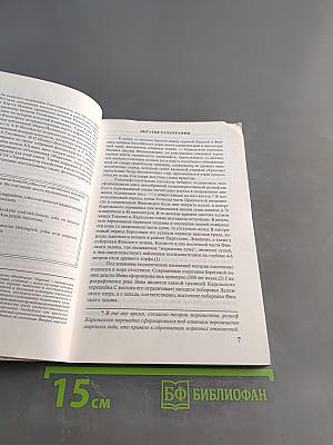 Карельский перешеек. Земля неизведанная. Юго-Западный сектор. Часть 1. Кивиниеми - Терноки (Первомайское - Зеленогорск)