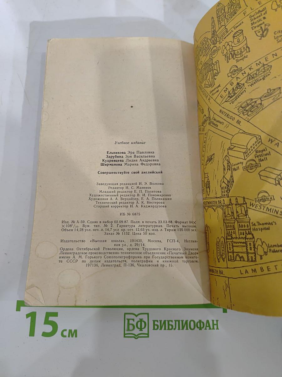 Совершенствуйте свой английский