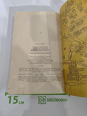 Совершенствуйте свой английский