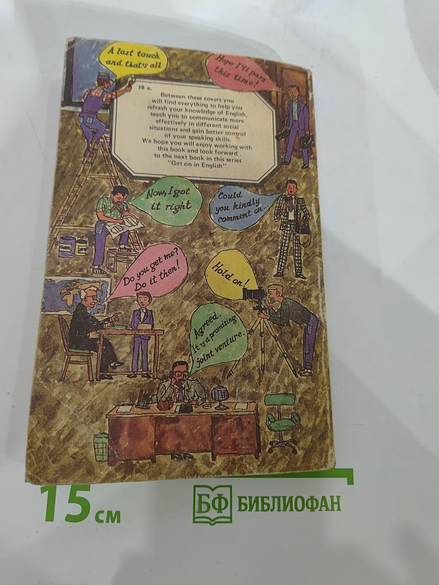 Совершенствуйте свой английский