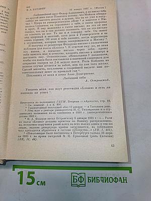 Полное собрание сочинений. Том 12. Письма (1881-1886)
