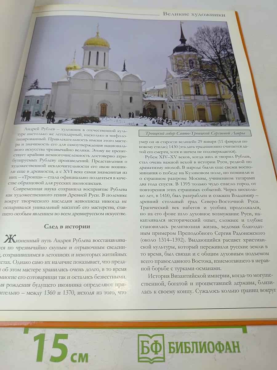 Андрей Рублев