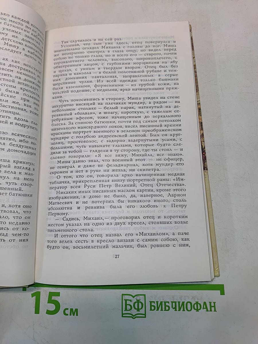 За полвека до Бородина