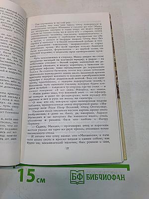 За полвека до Бородина